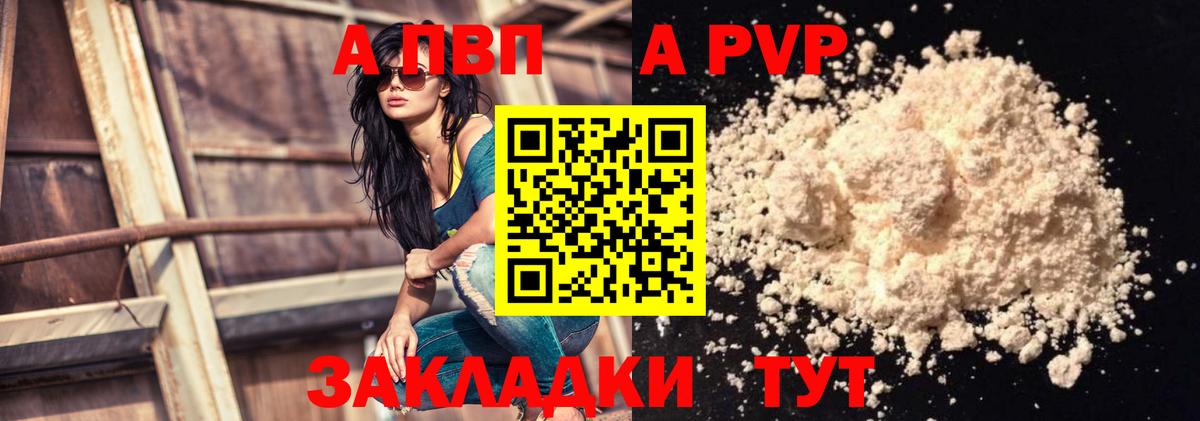 A PVP мука  Вход с VPN  А ПВП Crystall  Зима  А ПВП кристаллы 