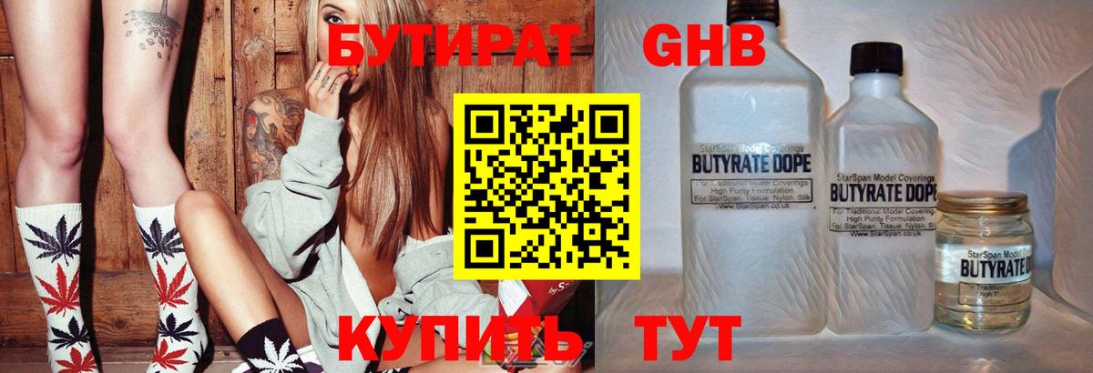 Бутират 99% Зима