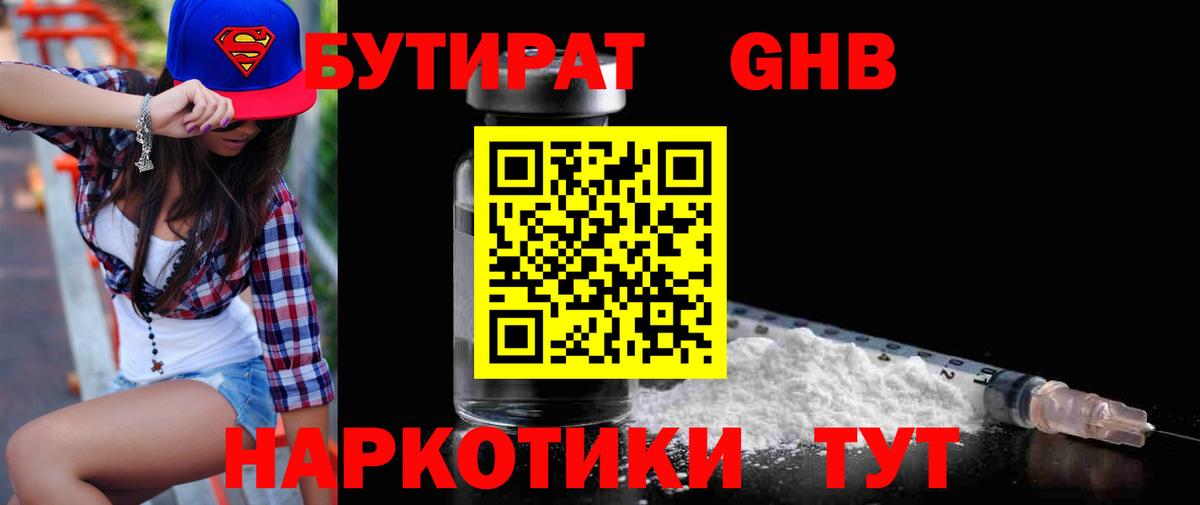 Бутират 99%  Вход с VPN  БУТИРАТ  Зима 