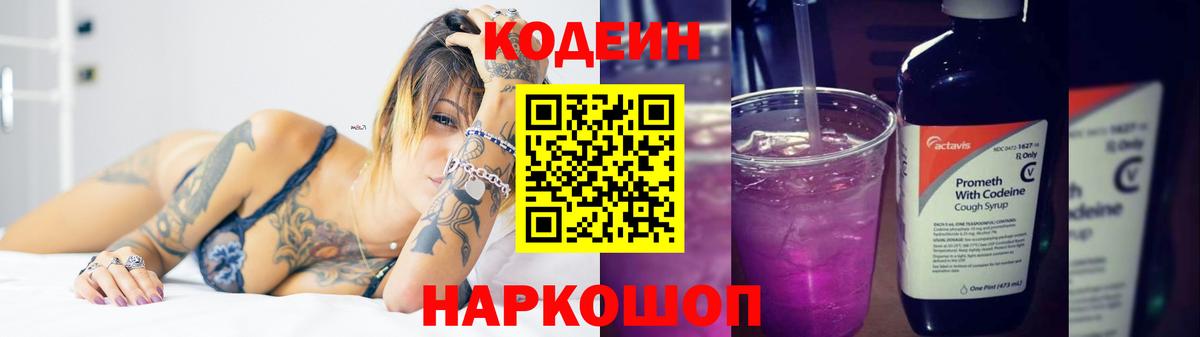 Codein Purple Drank  Вход с VPN  Codein Purple Drank  Зима 