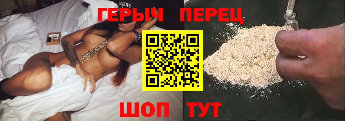 Героин герыч  Вход с VPN  Зима 