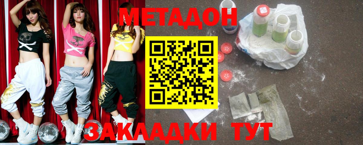 Зима  МЕТАДОН кристалл  Вход с VPN 